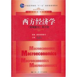 高鴻業西方經濟學
