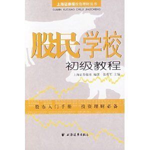 《股民學校》