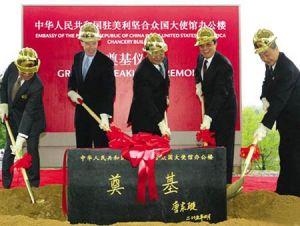 2006年1月，時任中國駐美大使周文重（右二）、美國副國務卿伯恩斯（左二）和著名美籍華人建築師貝聿銘（左一）等人為新館奠基。