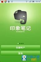 印象筆記 Evernote