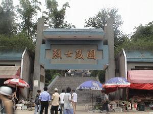 洞頭縣烈士陵園