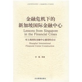 《金融危機下的新加坡國際金融中心》