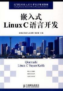 嵌入式Linux C語言開發