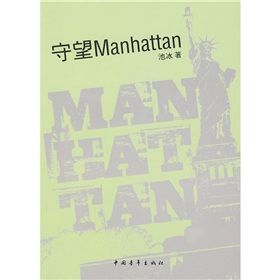 《守望Manhattan》