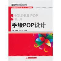 手繪POP設計