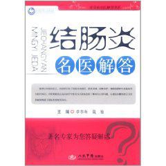 常見病名醫解答書系