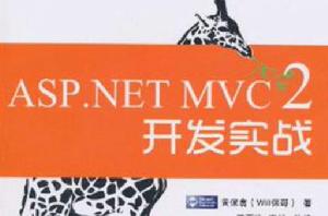 ASP.NET MVC 2開發實戰