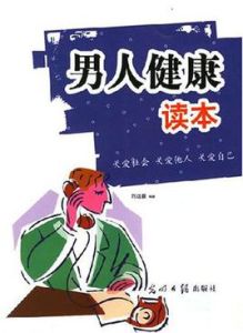 女人健康讀本