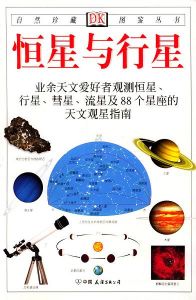 《恆星與行星》