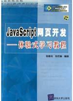 JavaScript網頁開發