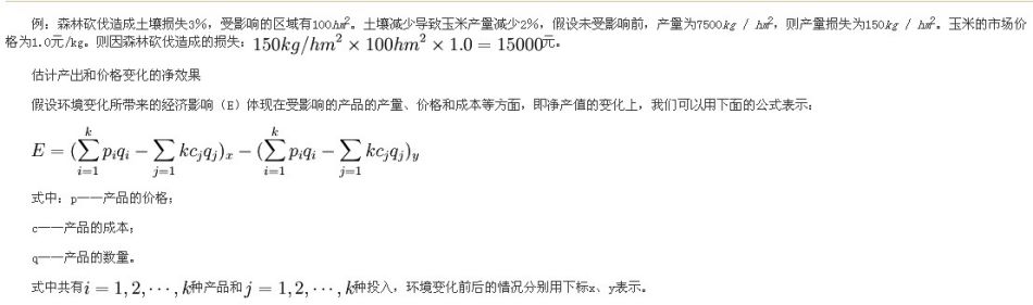 生產率變動法的實例