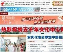 安慶新聞網