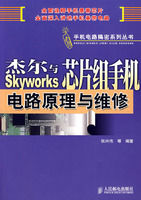 《傑爾與Skyworks晶片組手機》