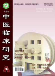 中醫臨床研究雜誌