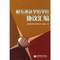 中華人民共和國政府和俄羅斯聯邦政府關於相互承認學歷