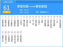 通遼公交61路