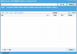 P2P種子搜尋器 P2P種子搜尋器