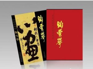 《中國近現代名家書法集 陶雪華》“大紅袍