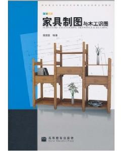 家具製圖與木工識圖