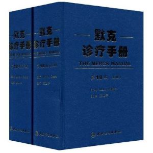 墨克手冊