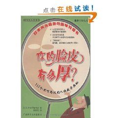 《你的臉皮有多厚？：117個不可思議的人體數字奧秘》