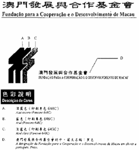 澳門發展與合作基金會