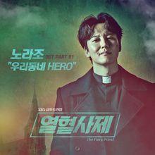 우리동네 HERO