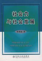 社會力與社會發展