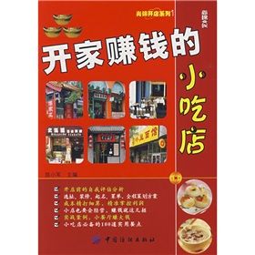 《開家賺錢的小吃店》