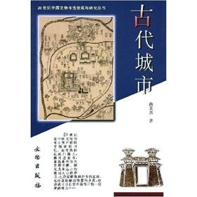 《古代城市》