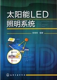 《太陽能LED照明系統》