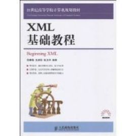 XML基礎教程