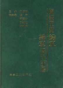 鋼鐵工業給水排水設計手冊