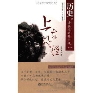 歷史是造物主寫的小說