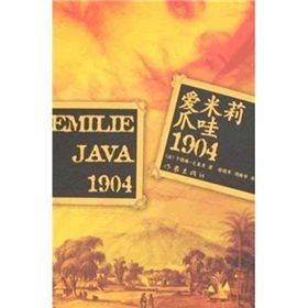 《愛米莉爪哇1904》