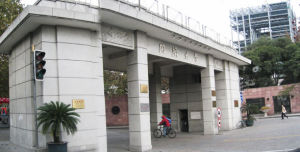 同濟大學校門