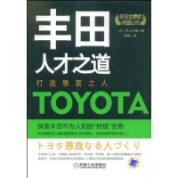 豐田生產方式事故預防法