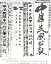 《中華民國公報》，黃帝紀元4609年10月15日