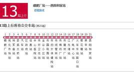 婁底公交13路