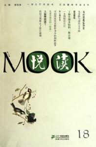 悅讀MOOK18