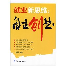 《就業新思維：自主創業》