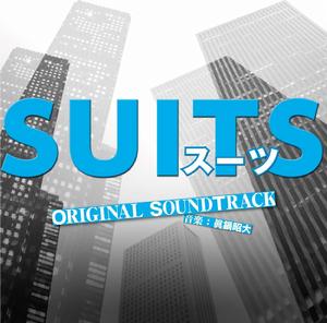 suits[日本2018年織田裕二主演電視劇]