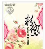 粉黛[網路小說]