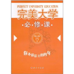 美大學必修課：你不能錯過的四年