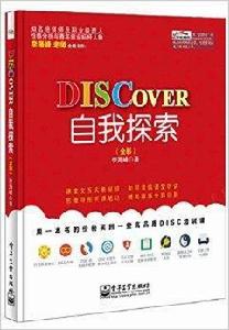 DISCOVER自我探索