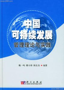 魏一鳴: 北京理工大學管理與經濟學院院長兼能源與環境政策研究中心主任