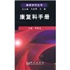 《康復科手冊》