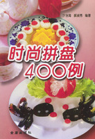 時尚拼盤400例