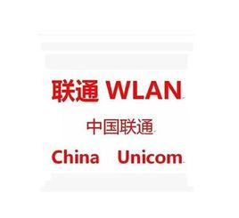 聯通WLAN