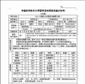 中國科學技術大學定向越野活動